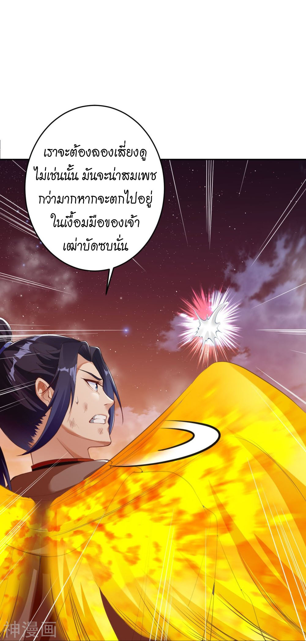 อสูรพลิกฟ้า อ่านมังงะฟรี speed-manga.com