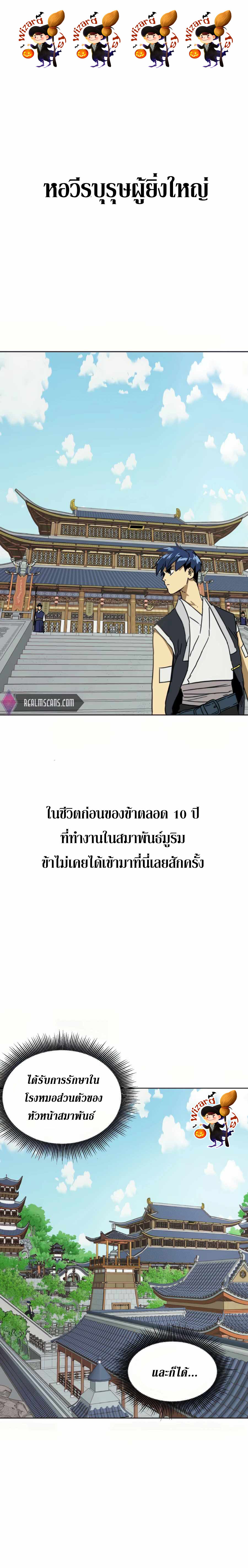 อ่านมังงะ Infinite Level Up In Murim ตอนที่ 92/0.jpg