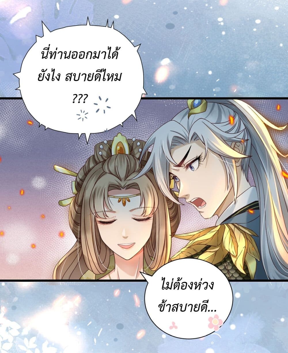 อ่านมังงะ Stepping on the Scumbag to Be the Master of Gods ตอนที่ 15/11.jpg