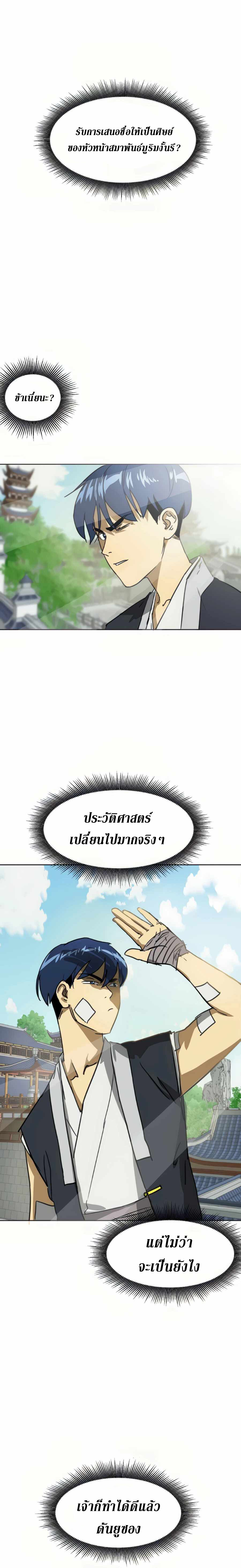 อ่านมังงะ Infinite Level Up In Murim ตอนที่ 92/1.jpg