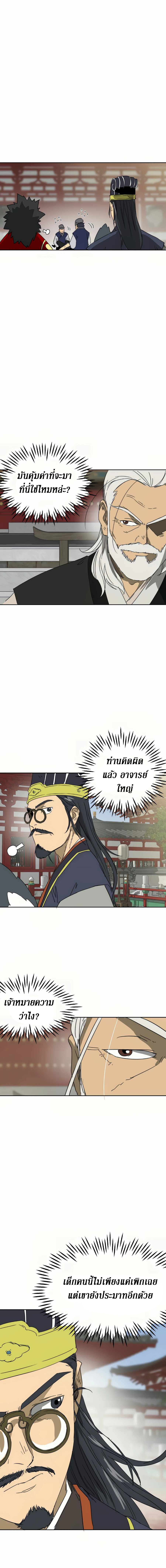 อ่านมังงะ Infinite Level Up In Murim ตอนที่ 91/13.jpg