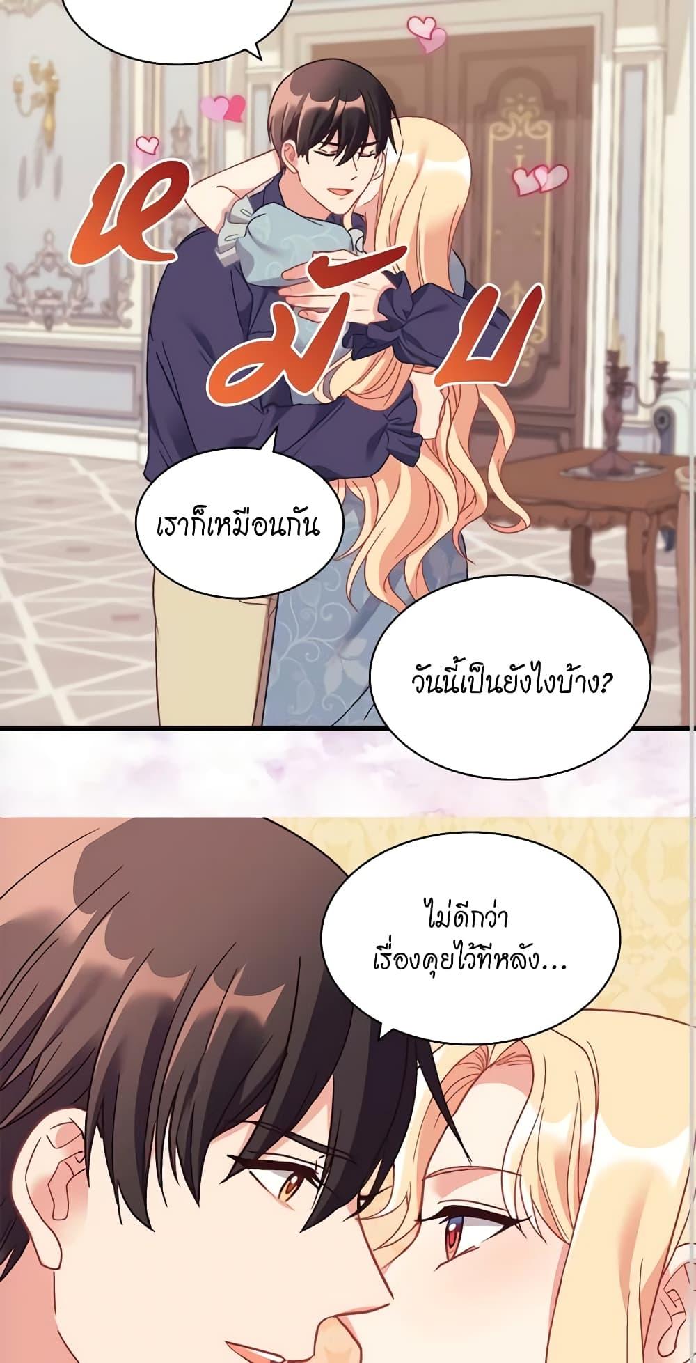 อ่านมังงะ What It Takes to Be a Villainess ตอนที่ 150/14.jpg