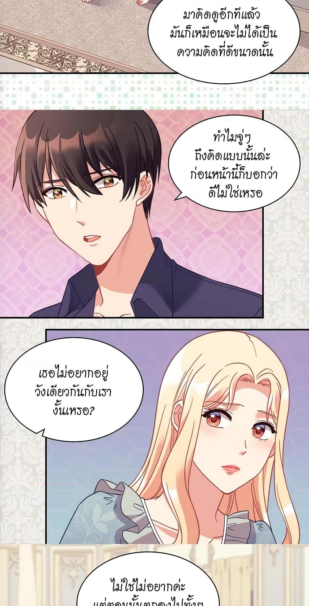 อ่านมังงะ What It Takes to Be a Villainess ตอนที่ 150/18.jpg