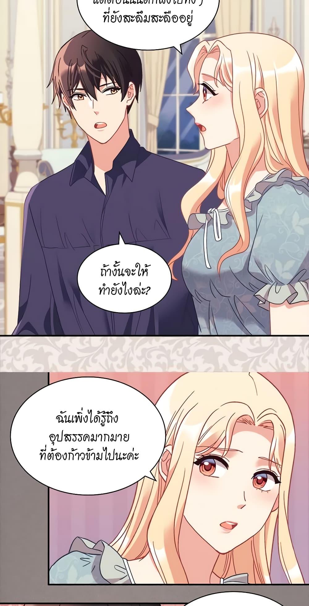 อ่านมังงะ What It Takes to Be a Villainess ตอนที่ 150/19.jpg