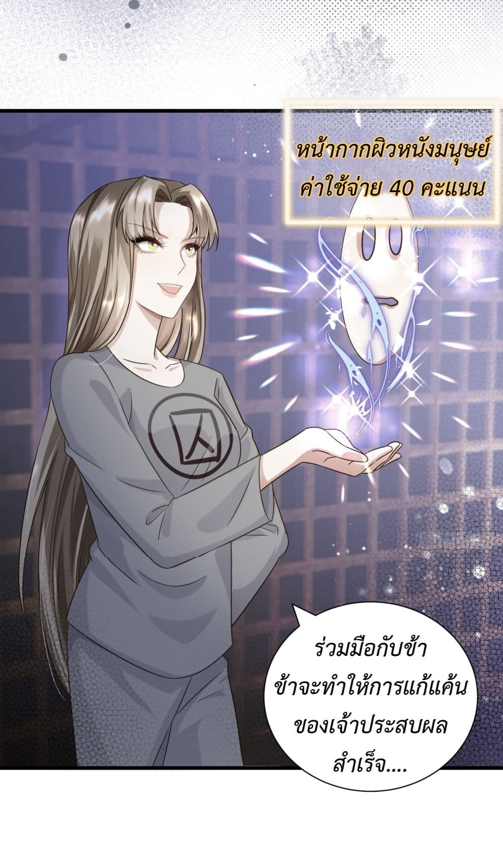 อ่านมังงะ Stepping on the Scumbag to Be the Master of Gods ตอนที่ 15/20.jpg