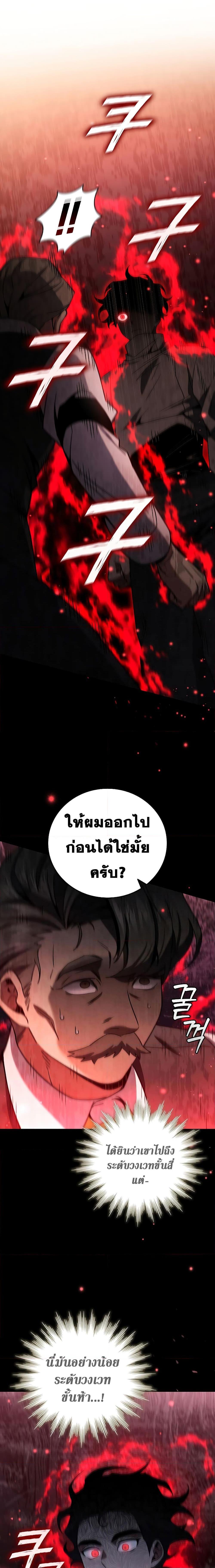 อ่านมังงะ Dragon-Devouring Mage ตอนที่ 30/20.jpg