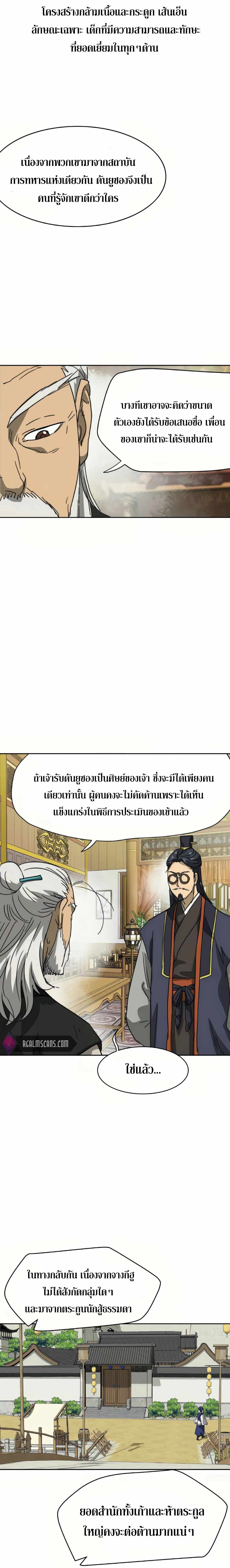 อ่านมังงะ Infinite Level Up In Murim ตอนที่ 92/21.jpg