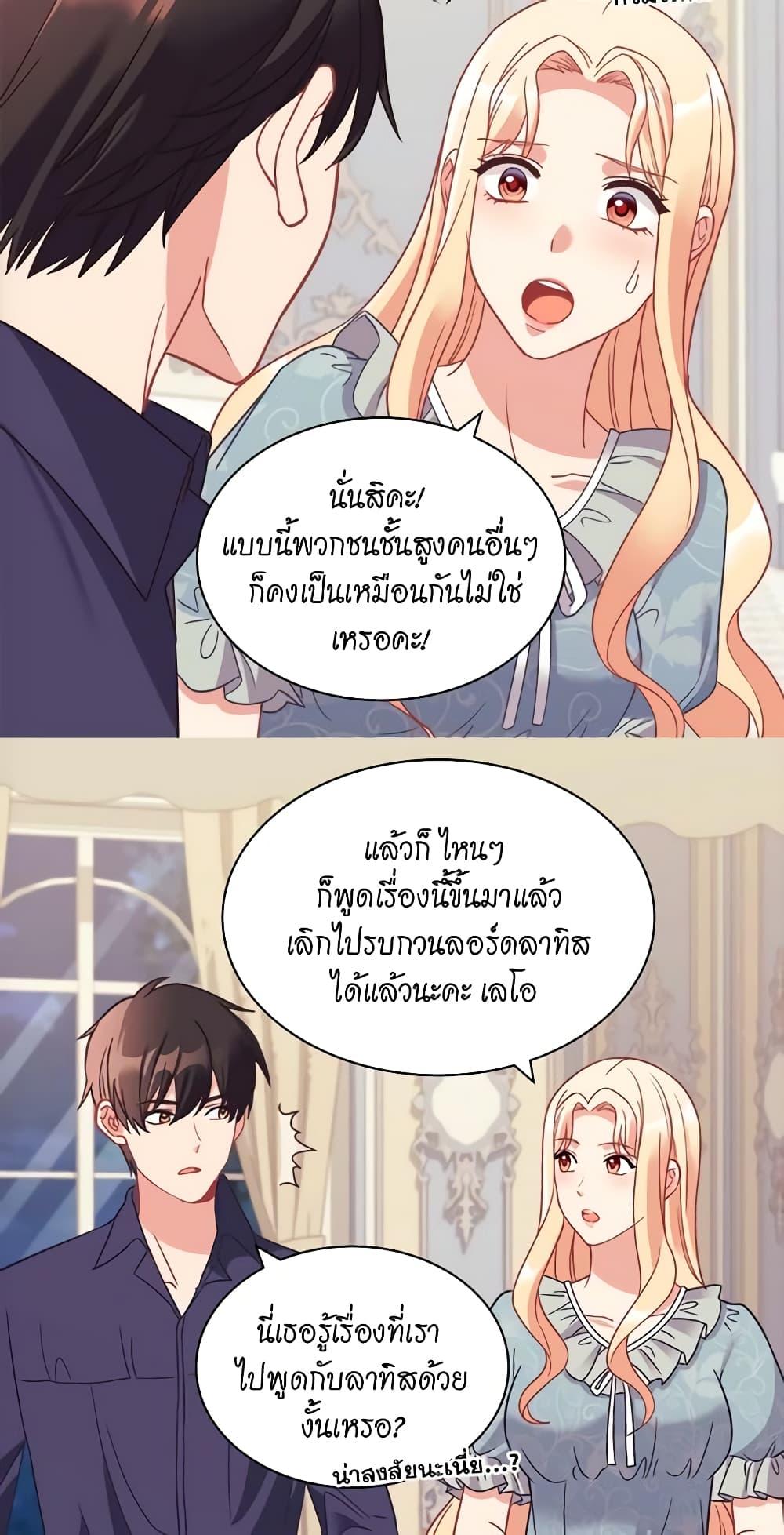 อ่านมังงะ What It Takes to Be a Villainess ตอนที่ 150/22.jpg