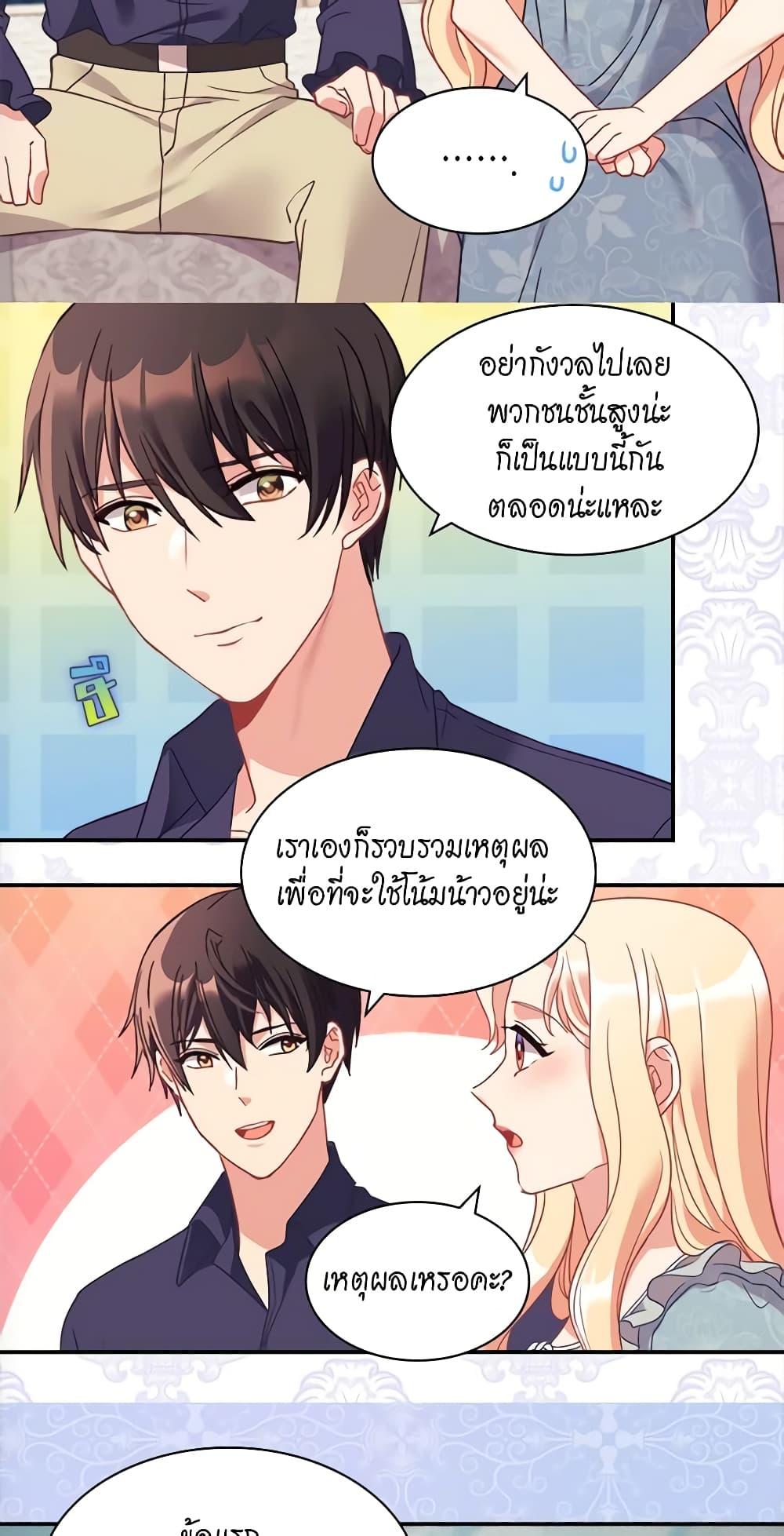 อ่านมังงะ What It Takes to Be a Villainess ตอนที่ 150/23.jpg