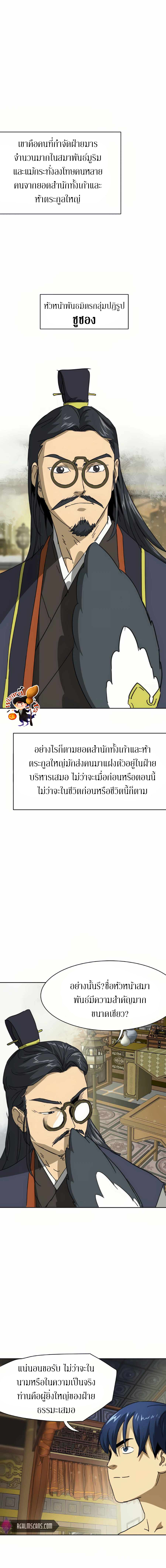 อ่านมังงะ Infinite Level Up In Murim ตอนที่ 91/23.jpg