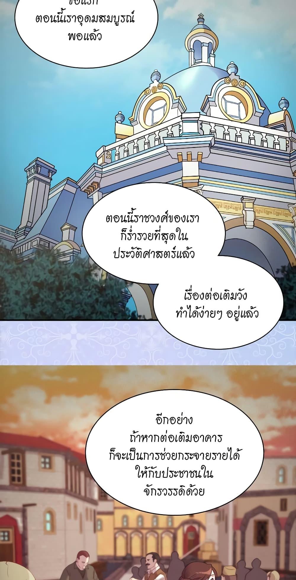 อ่านมังงะ What It Takes to Be a Villainess ตอนที่ 150/24.jpg