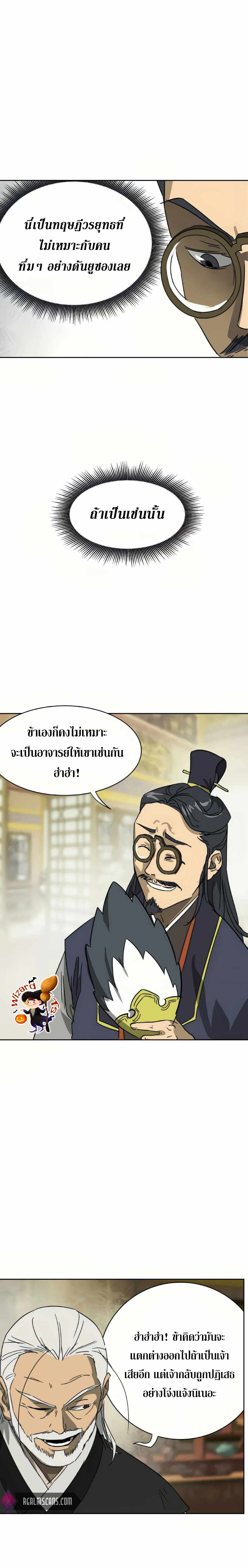 อ่านมังงะ Infinite Level Up In Murim ตอนที่ 92/27.jpg