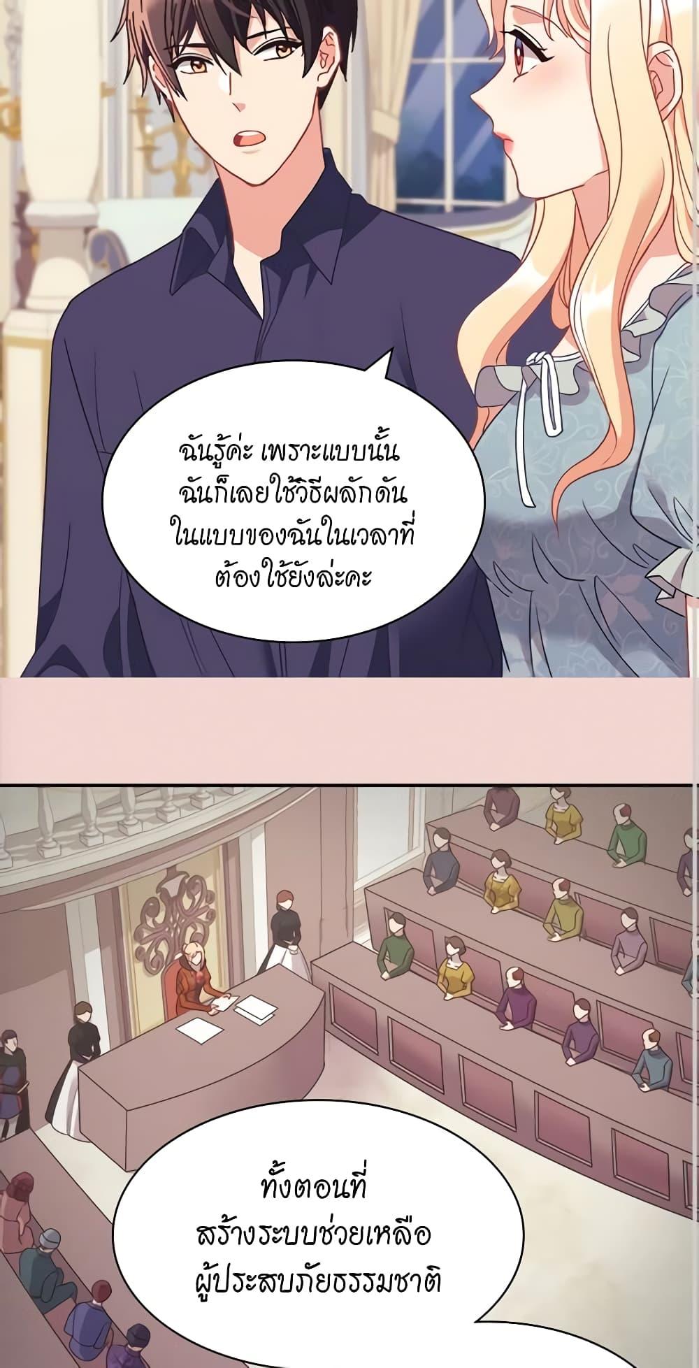 อ่านมังงะ What It Takes to Be a Villainess ตอนที่ 150/27.jpg