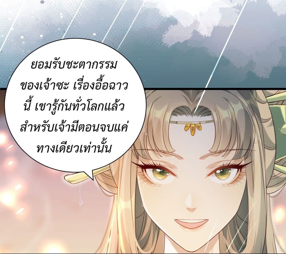 อ่านมังงะ Stepping on the Scumbag to Be the Master of Gods ตอนที่ 15/28.jpg