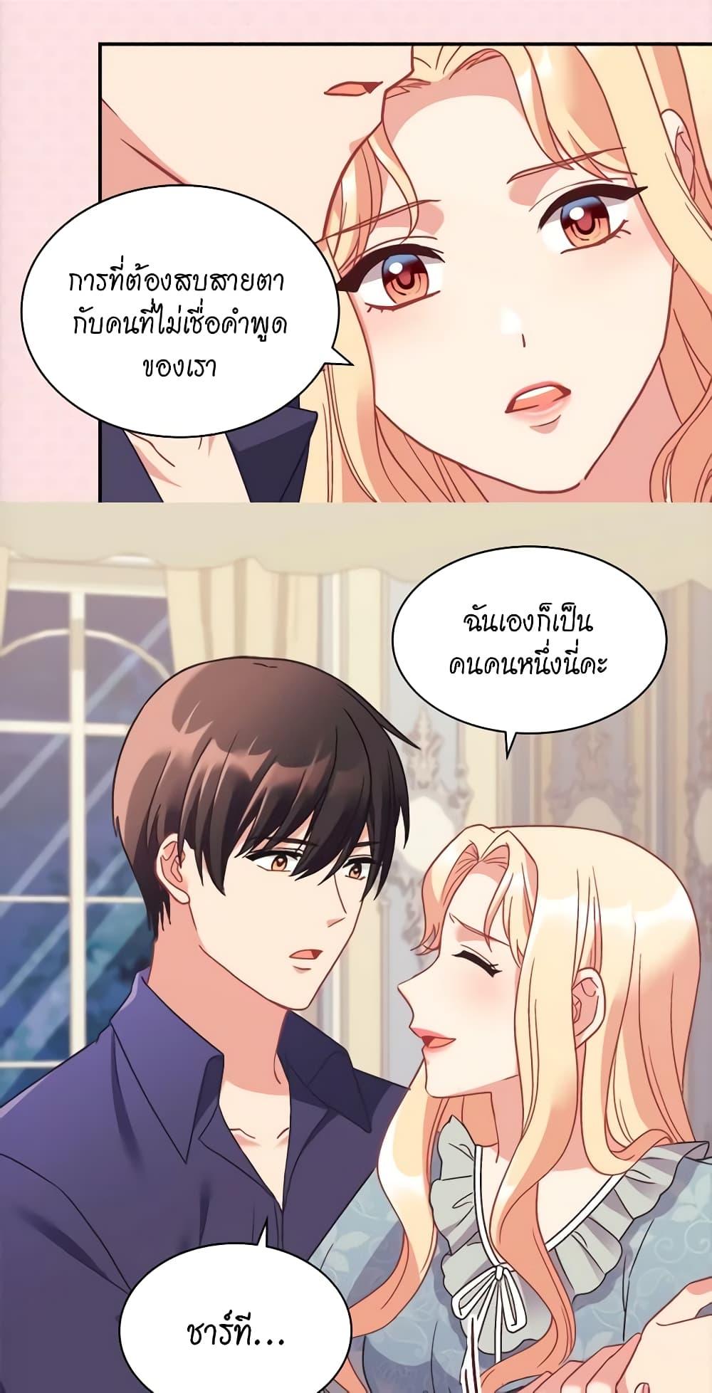 อ่านมังงะ What It Takes to Be a Villainess ตอนที่ 150/30.jpg