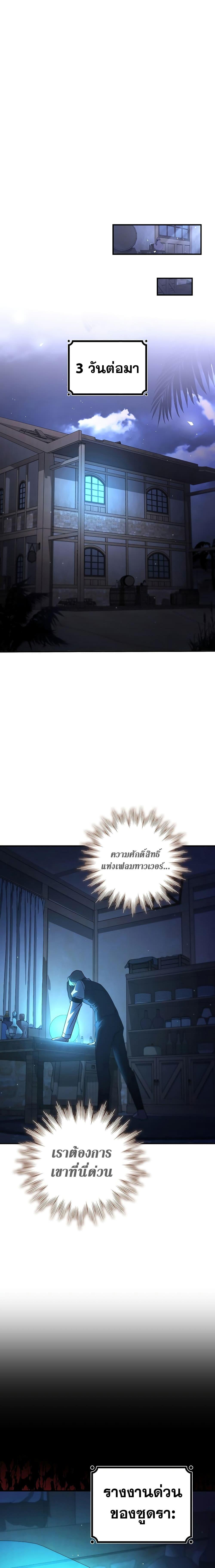 อ่านมังงะ Dragon-Devouring Mage ตอนที่ 30/3.jpg