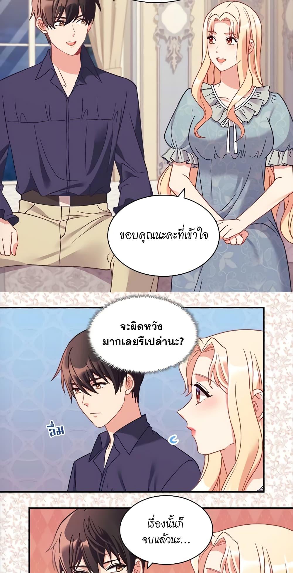 อ่านมังงะ What It Takes to Be a Villainess ตอนที่ 150/32.jpg