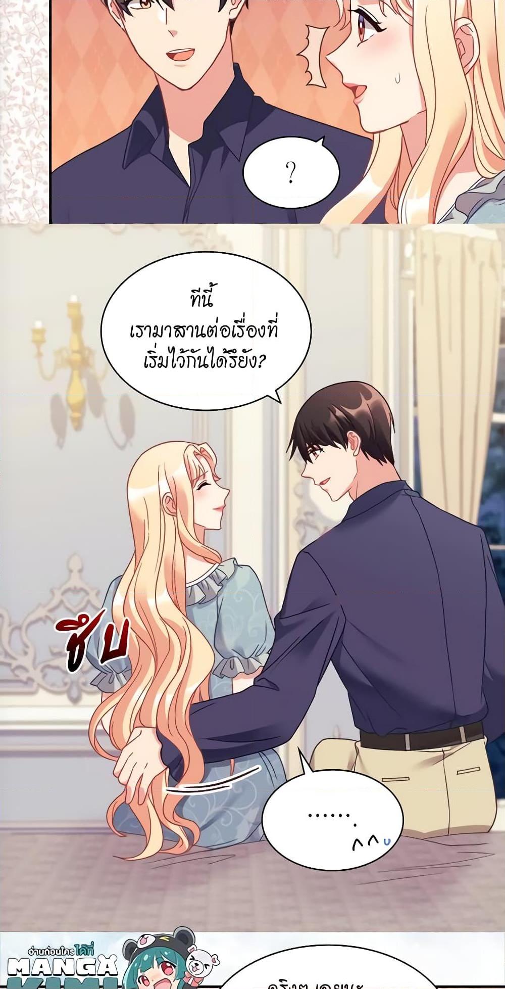 อ่านมังงะ What It Takes to Be a Villainess ตอนที่ 150/33.jpg