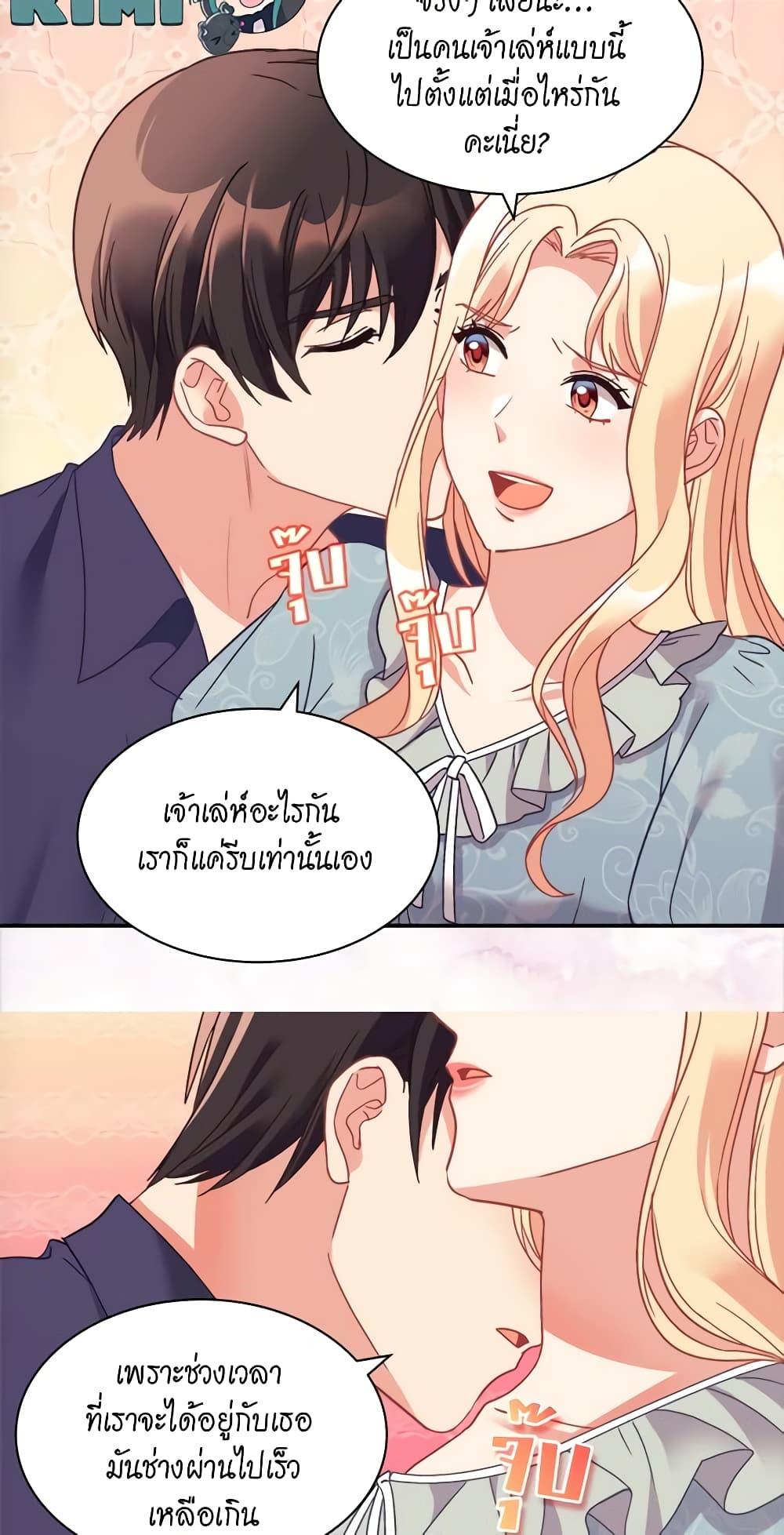 อ่านมังงะ What It Takes to Be a Villainess ตอนที่ 150/34.jpg