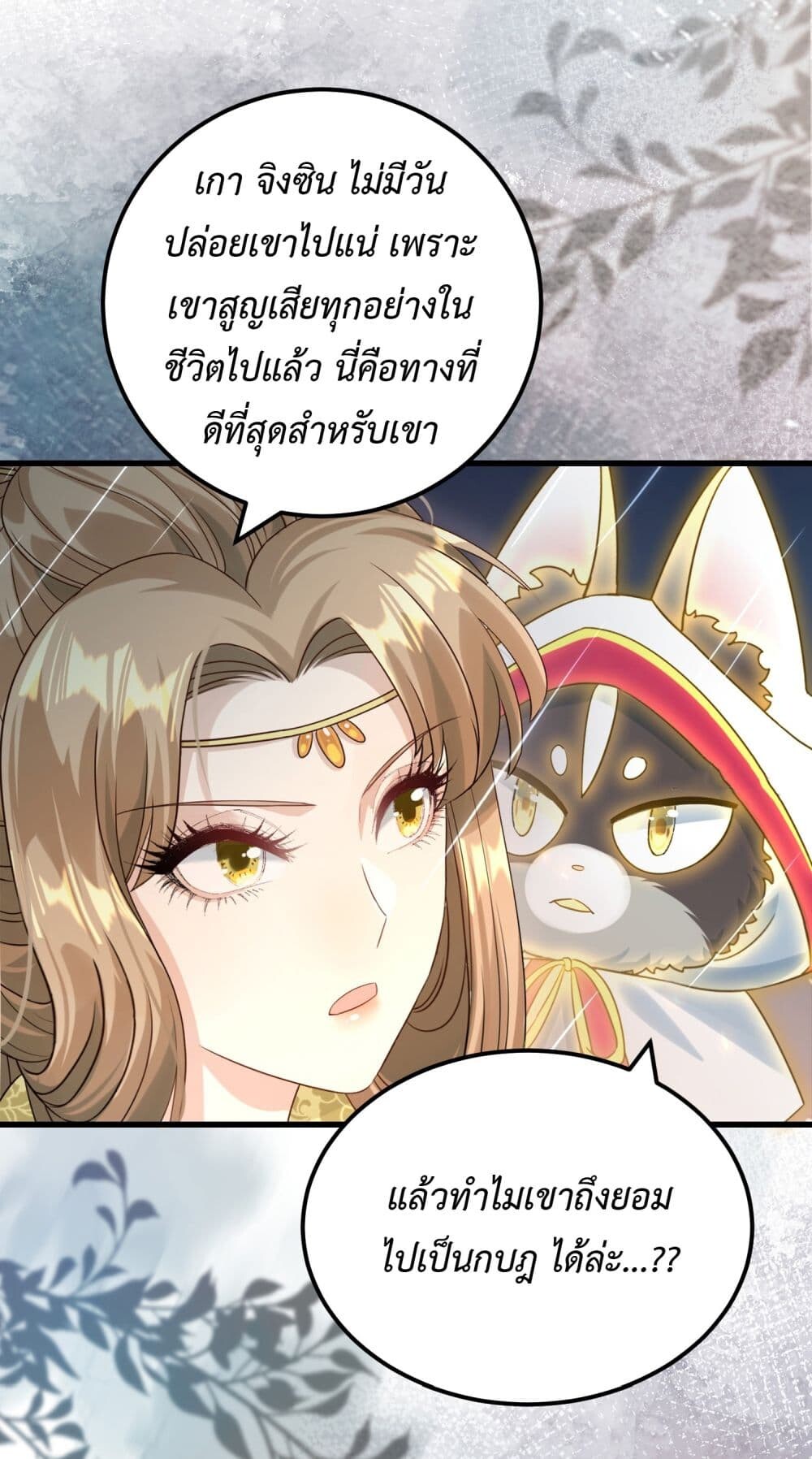 อ่านมังงะ Stepping on the Scumbag to Be the Master of Gods ตอนที่ 15/37.jpg