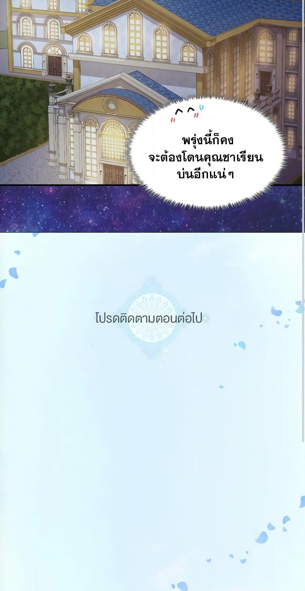 อ่านมังงะ What It Takes to Be a Villainess ตอนที่ 150/40.jpg