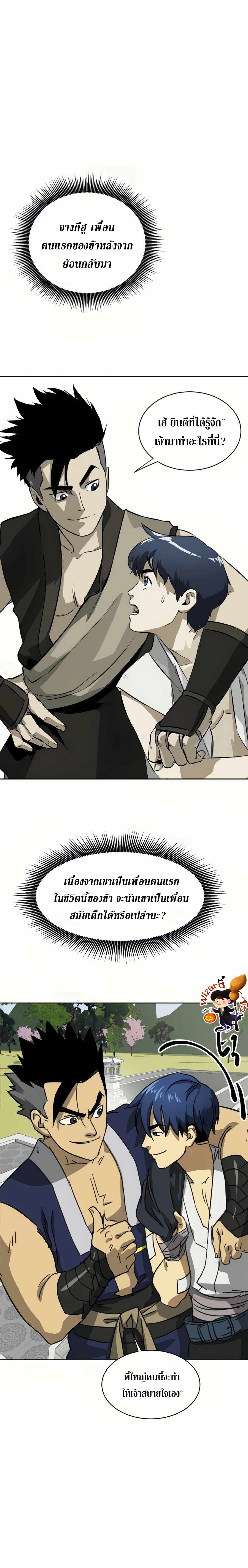 อ่านมังงะ Infinite Level Up In Murim ตอนที่ 92/5.jpg