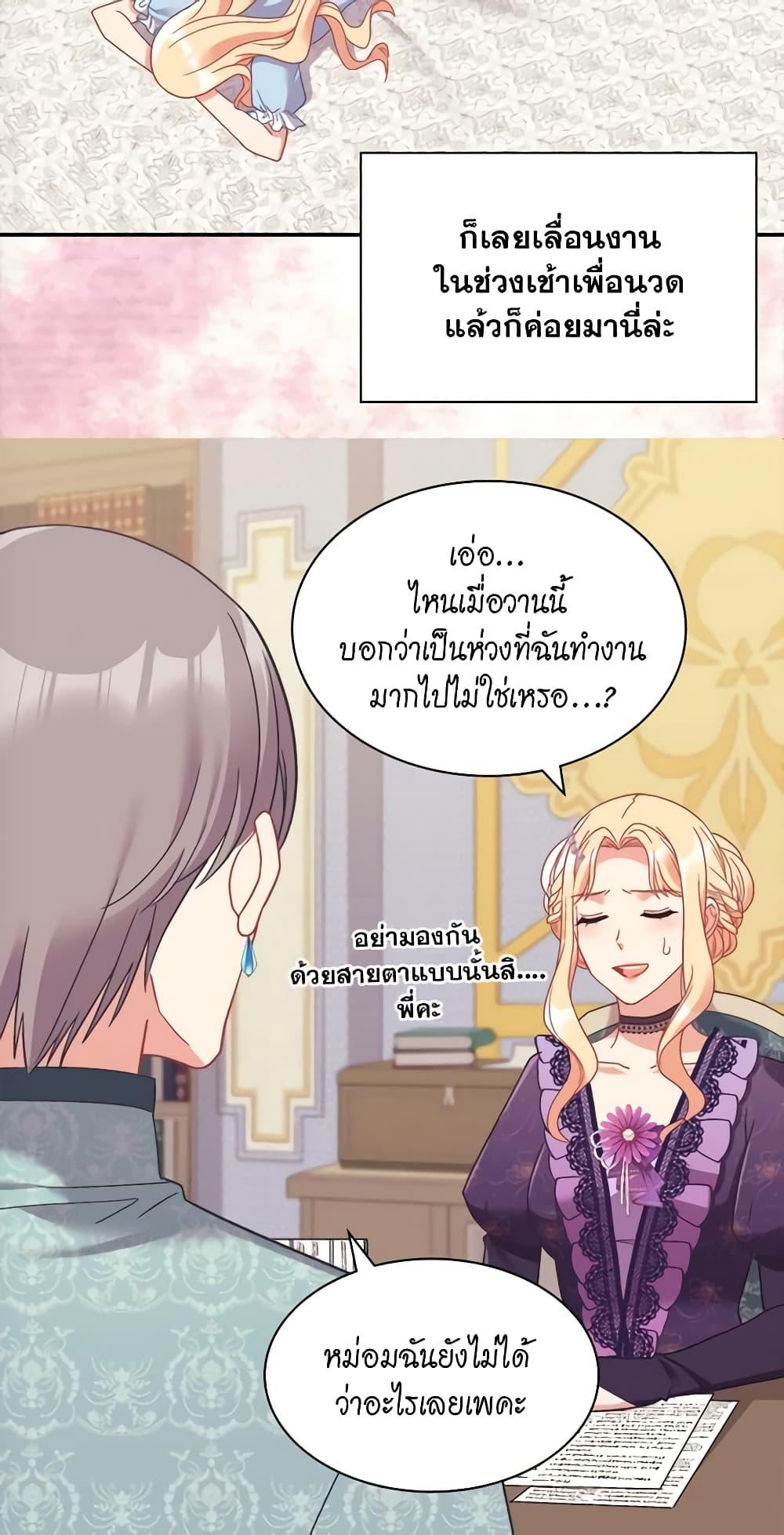 อ่านมังงะ What It Takes to Be a Villainess ตอนที่ 150/5.jpg