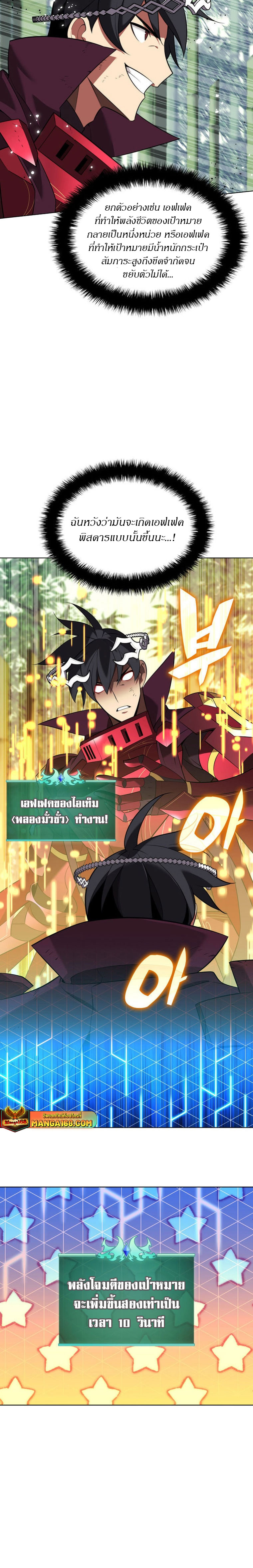 อ่านมังงะ Overgeared (Remake) ตอนที่ 202/5.jpg