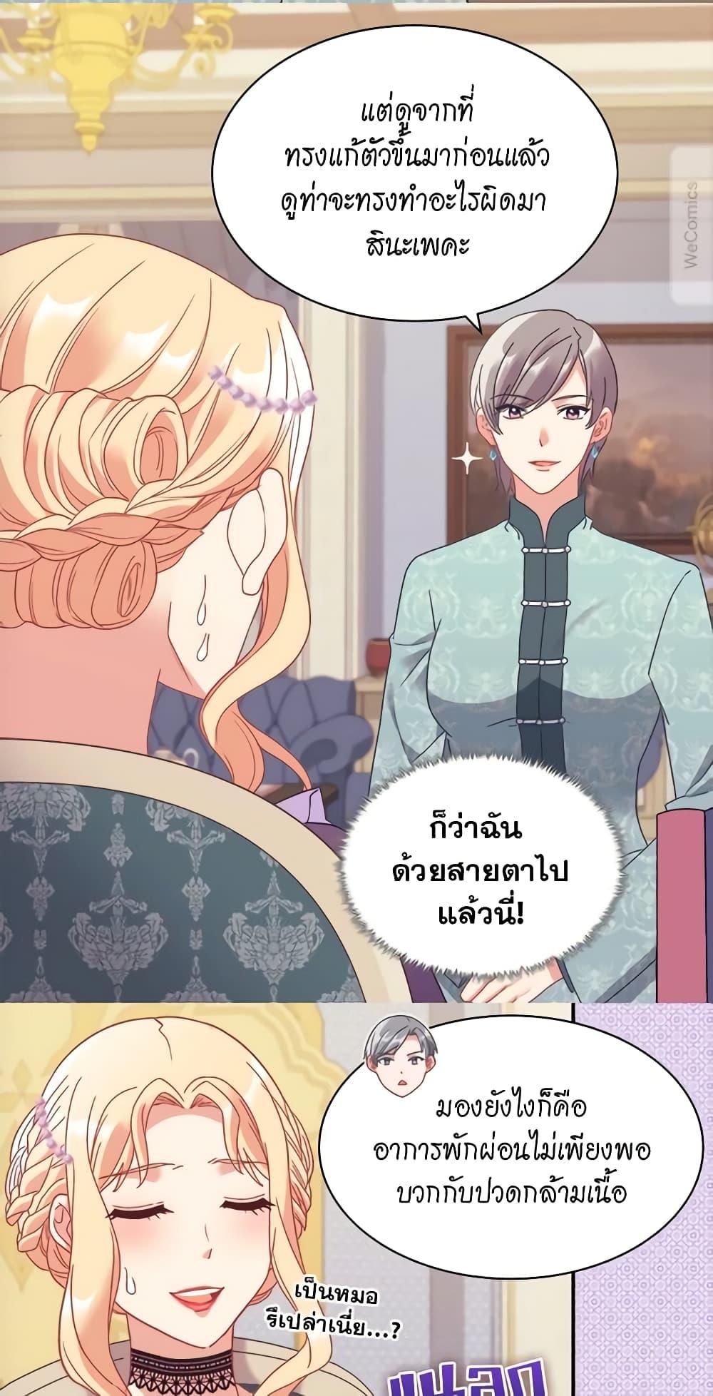 อ่านมังงะ What It Takes to Be a Villainess ตอนที่ 150/6.jpg