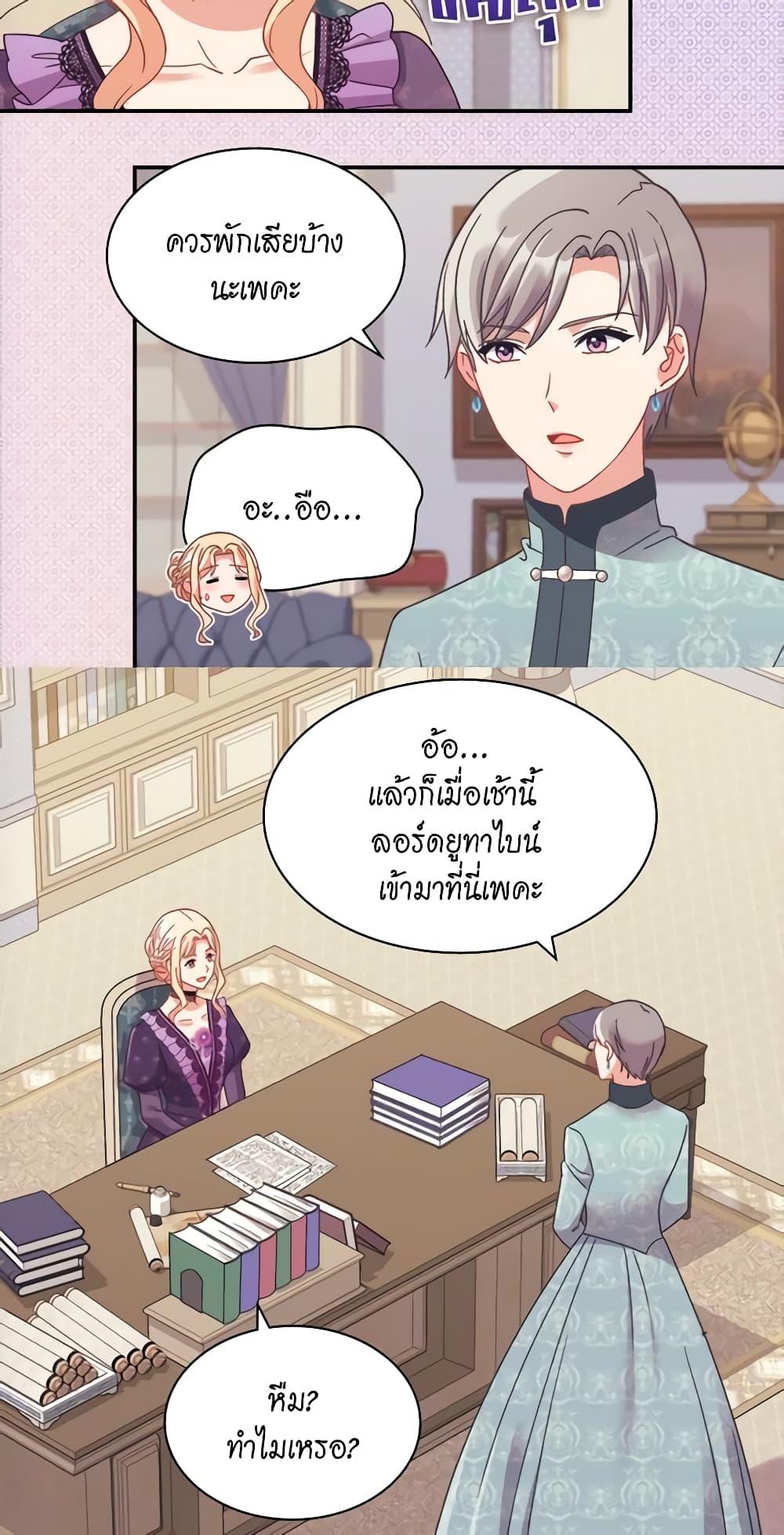 อ่านมังงะ What It Takes to Be a Villainess ตอนที่ 150/7.jpg