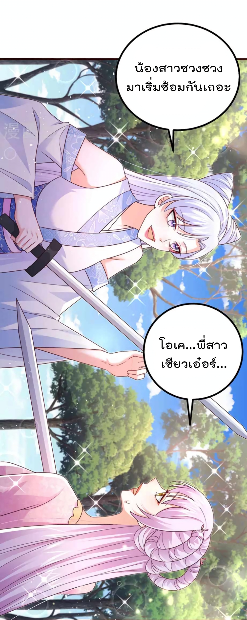 อ่านมังงะ One Hundred Ways to Abuse Scum ตอนที่ 95/7.jpg