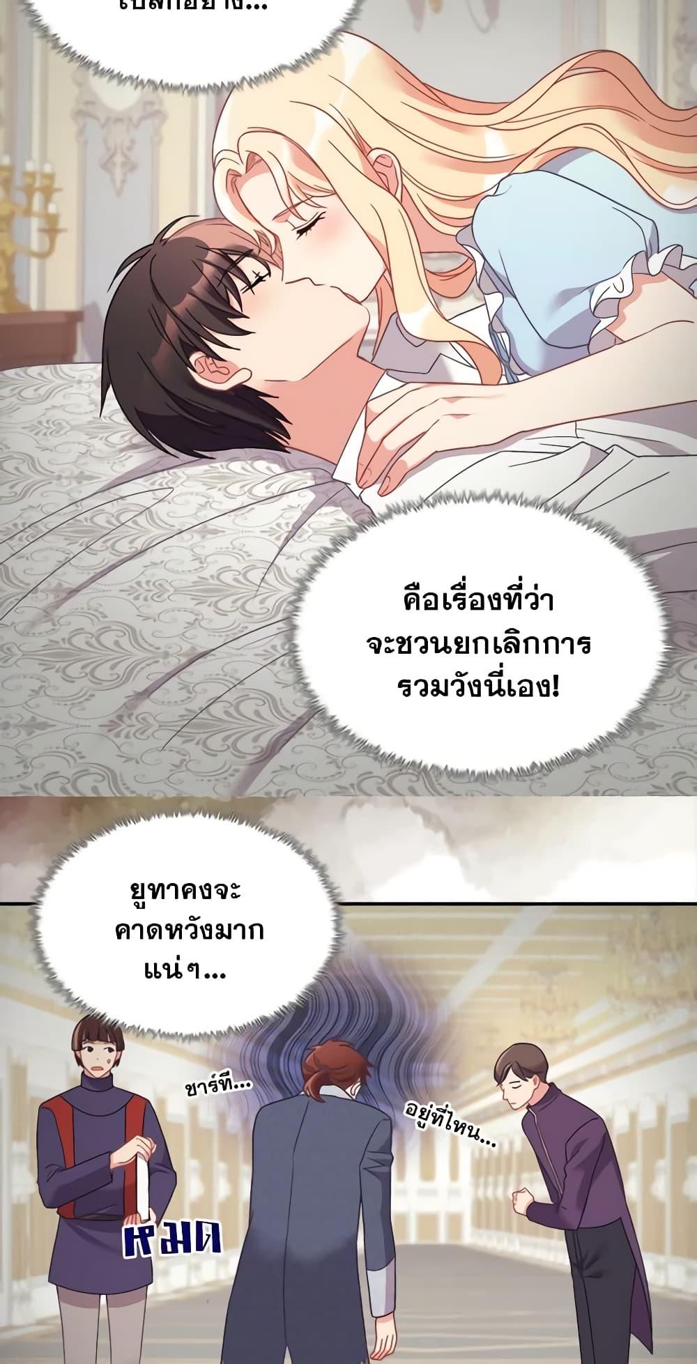 อ่านมังงะ What It Takes to Be a Villainess ตอนที่ 150/9.jpg