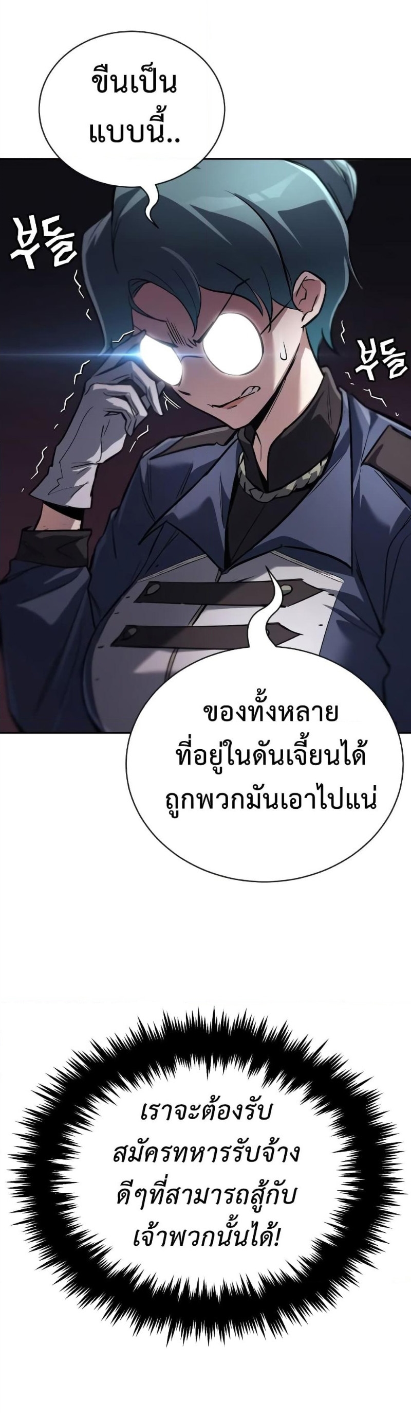 อ่านมังงะ The Lazy Prince Becomes a Genius ตอนที่ 88/16.jpg