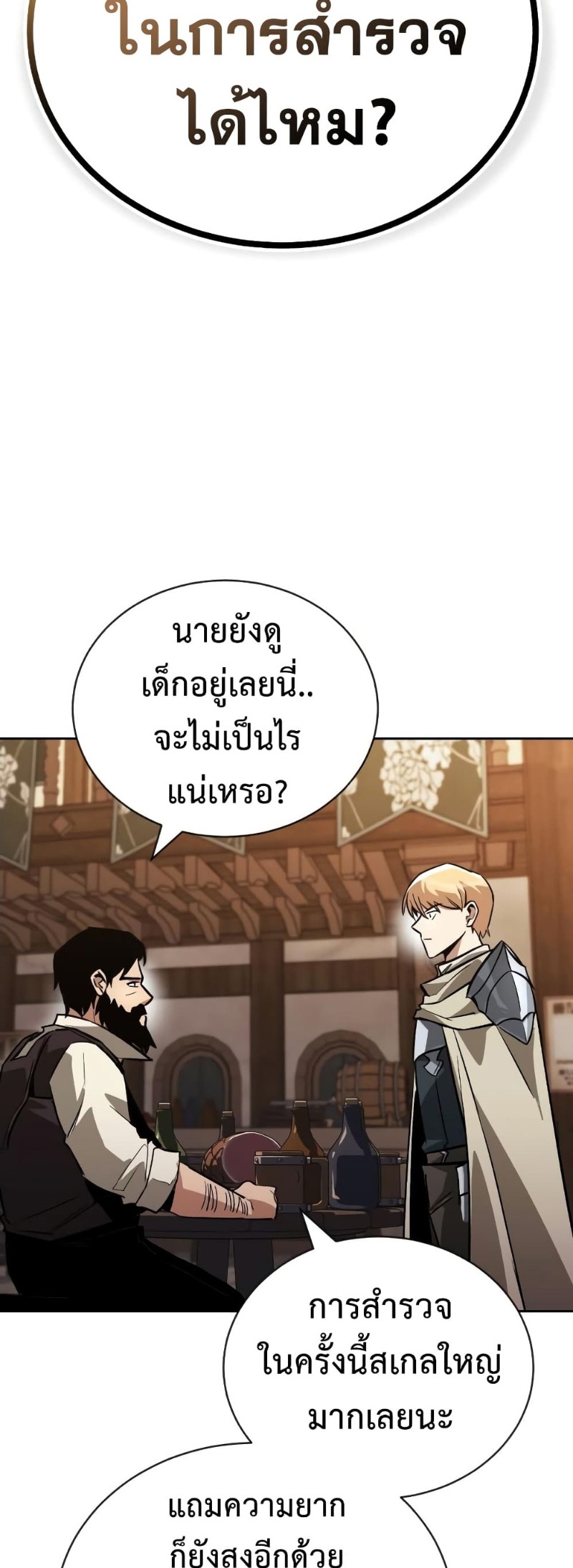 อ่านมังงะ The Lazy Prince Becomes a Genius ตอนที่ 88/2.jpg