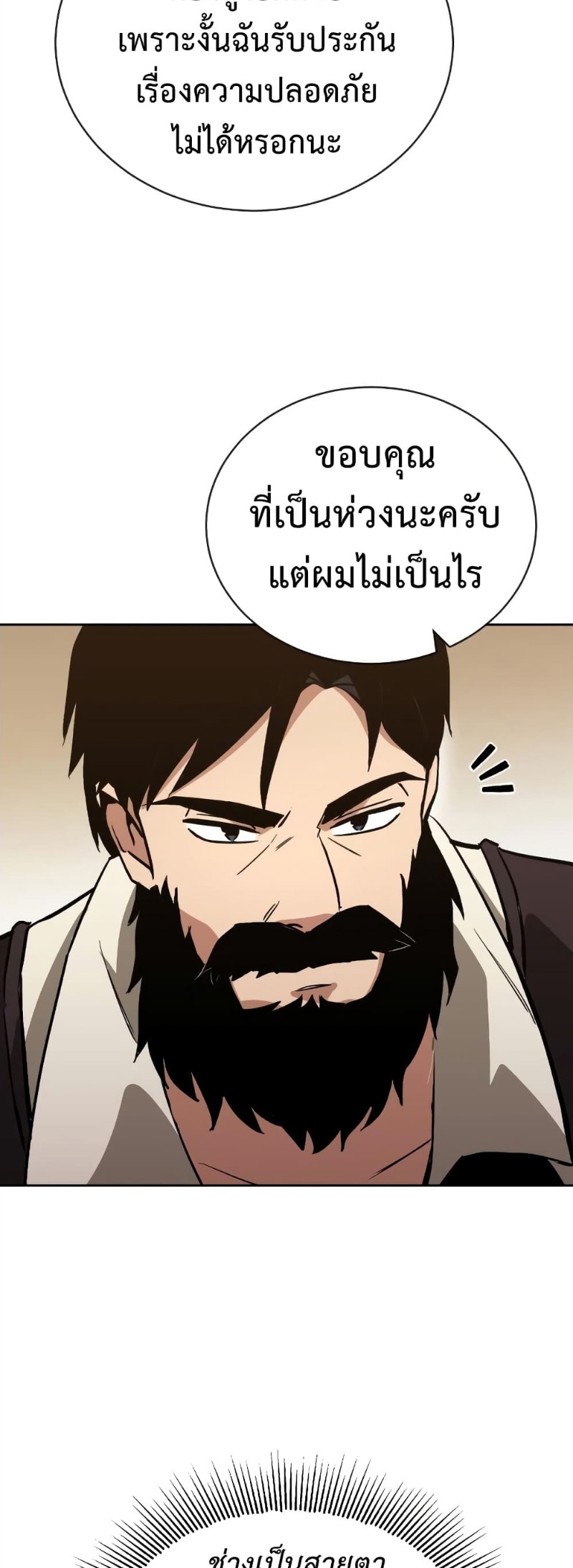 อ่านมังงะ The Lazy Prince Becomes a Genius ตอนที่ 88/3.jpg