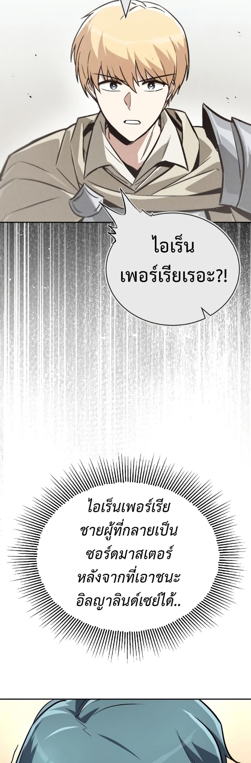 อ่านมังงะ The Lazy Prince Becomes a Genius ตอนที่ 88/36.jpg