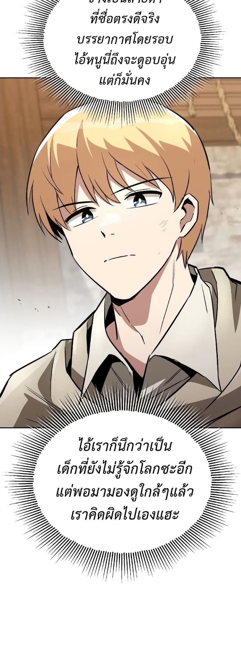 อ่านมังงะ The Lazy Prince Becomes a Genius ตอนที่ 88/4.jpg