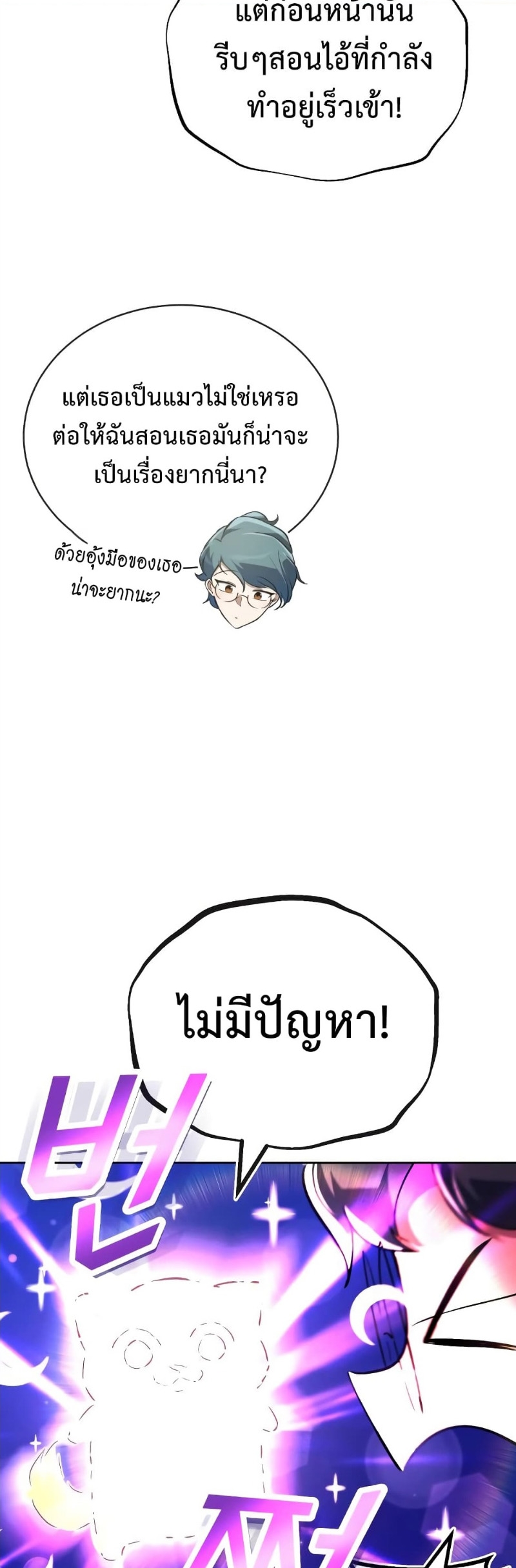 อ่านมังงะ The Lazy Prince Becomes a Genius ตอนที่ 88/44.jpg