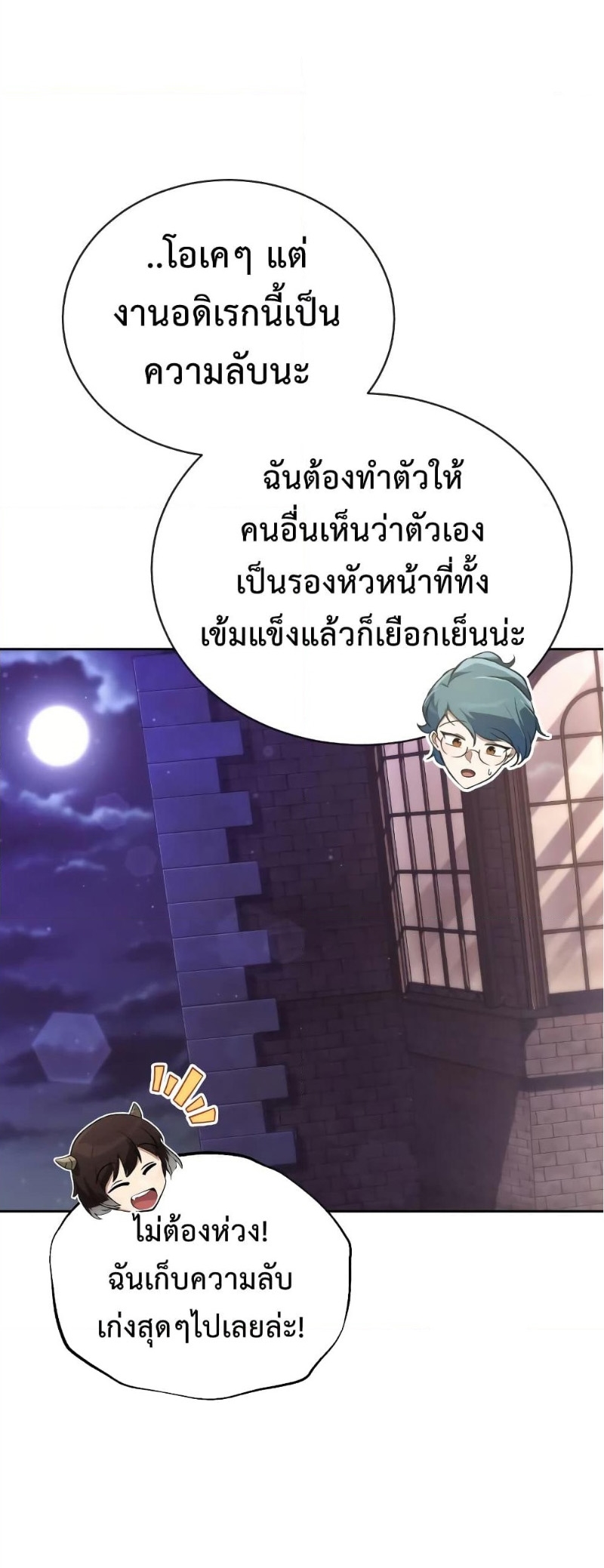 อ่านมังงะ The Lazy Prince Becomes a Genius ตอนที่ 88/47.jpg