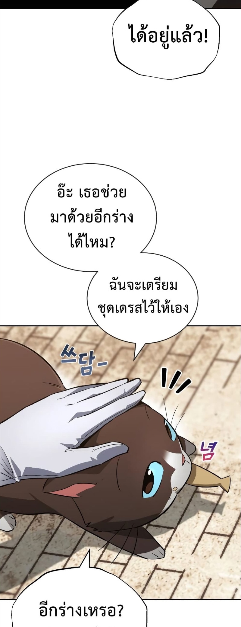 อ่านมังงะ The Lazy Prince Becomes a Genius ตอนที่ 88/51.jpg