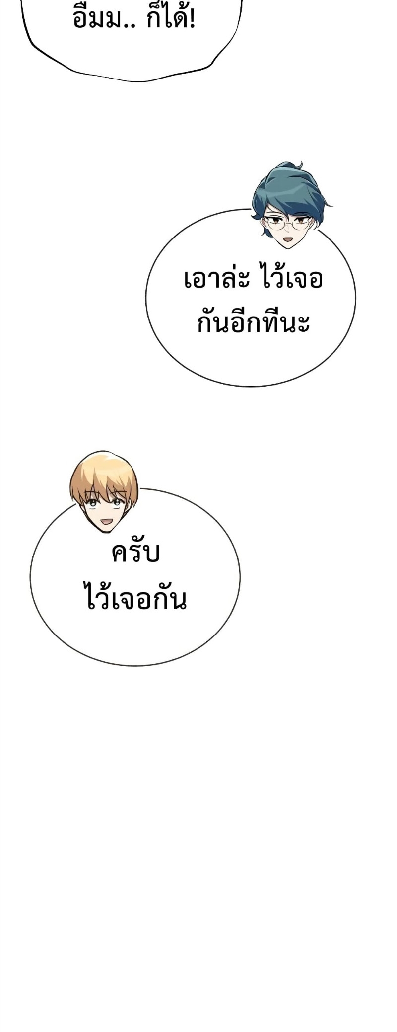 อ่านมังงะ The Lazy Prince Becomes a Genius ตอนที่ 88/52.jpg