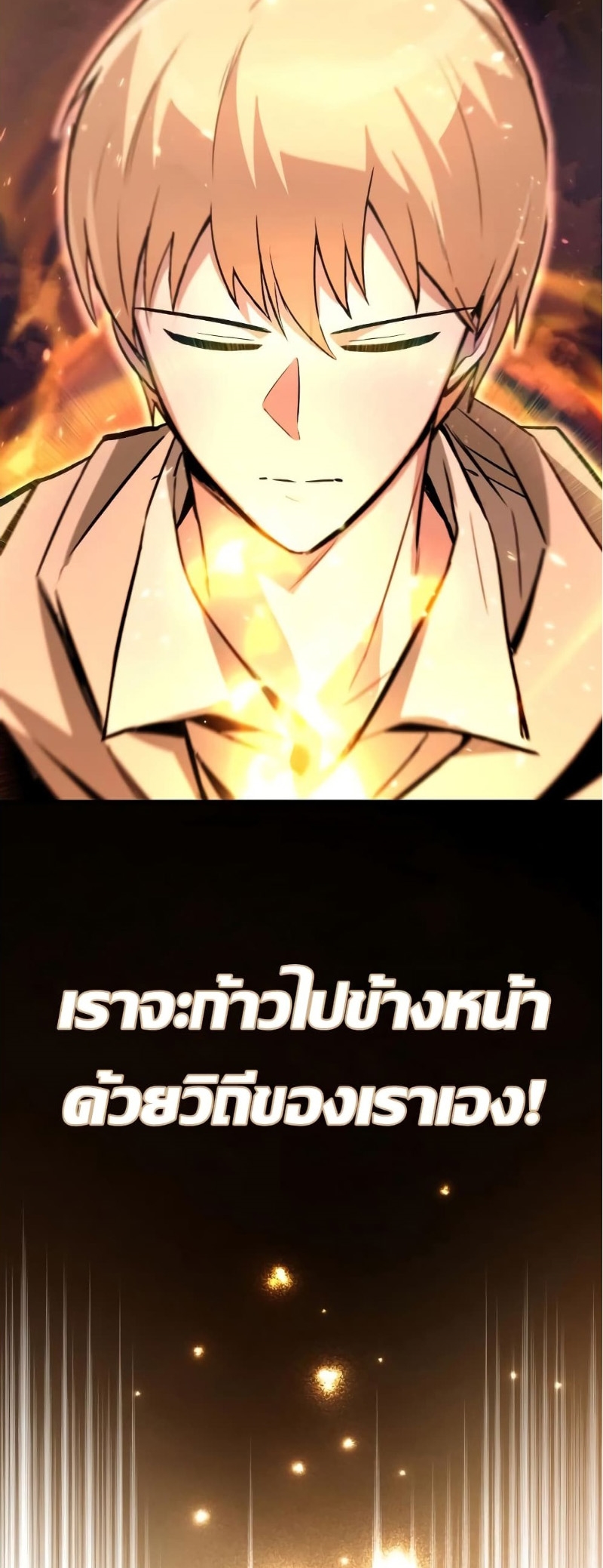 อ่านมังงะ The Lazy Prince Becomes a Genius ตอนที่ 88/59.jpg