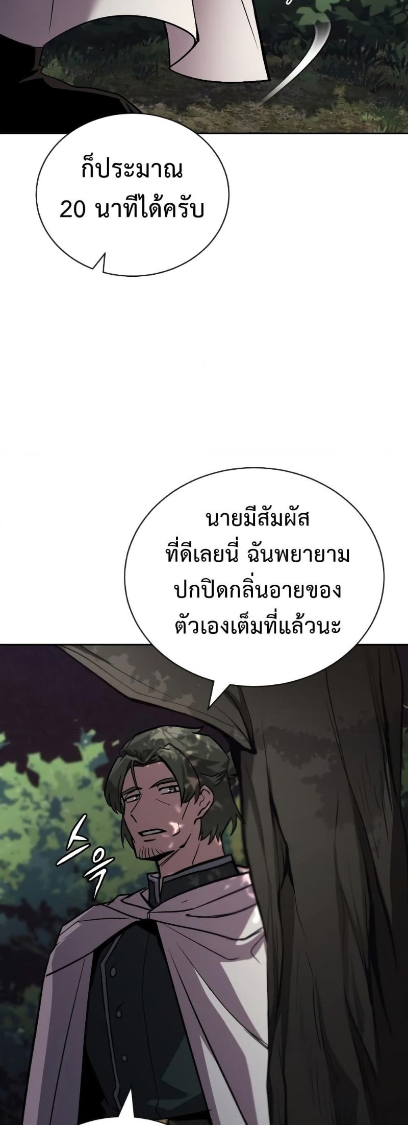 อ่านมังงะ The Lazy Prince Becomes a Genius ตอนที่ 88/62.jpg