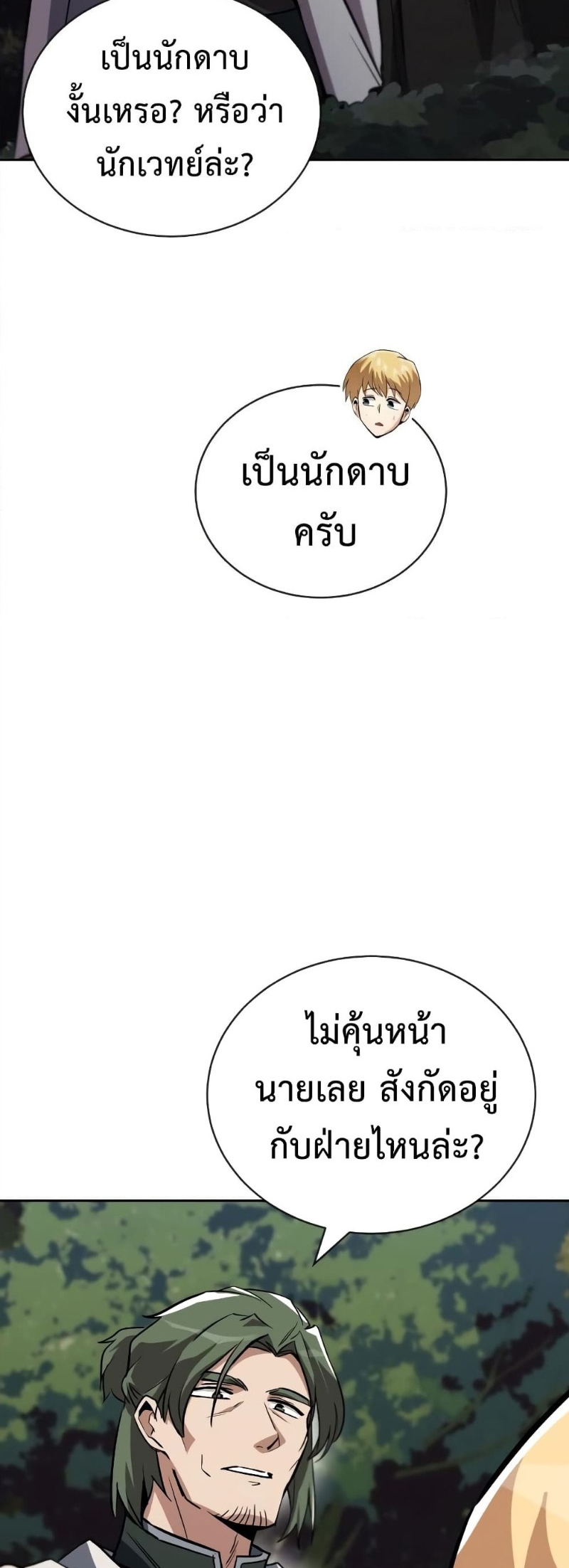 อ่านมังงะ The Lazy Prince Becomes a Genius ตอนที่ 88/63.jpg