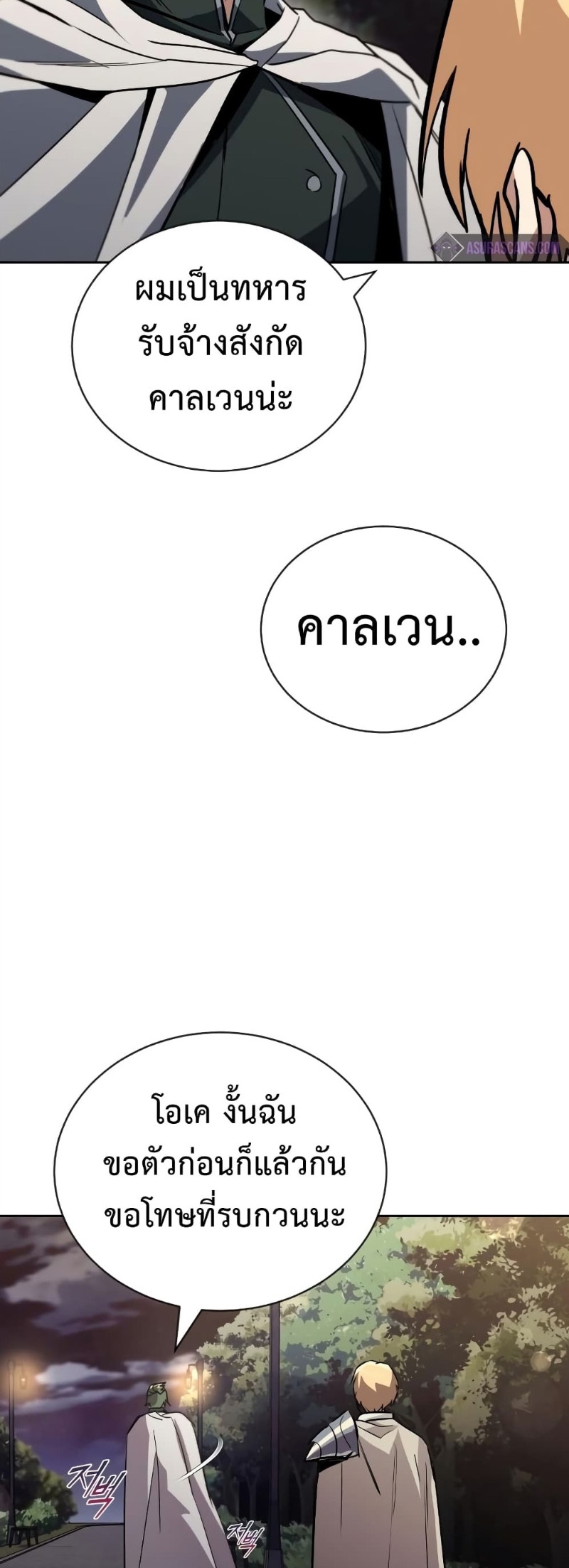 อ่านมังงะ The Lazy Prince Becomes a Genius ตอนที่ 88/64.jpg