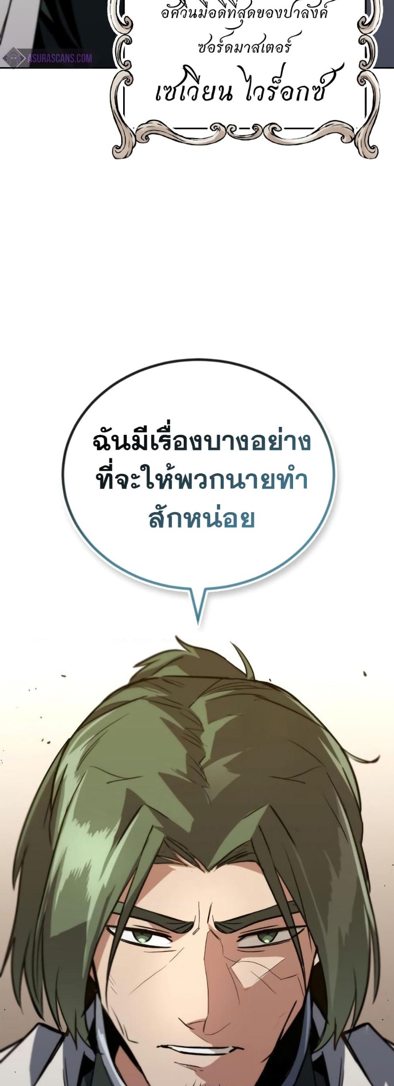 อ่านมังงะ The Lazy Prince Becomes a Genius ตอนที่ 88/69.jpg