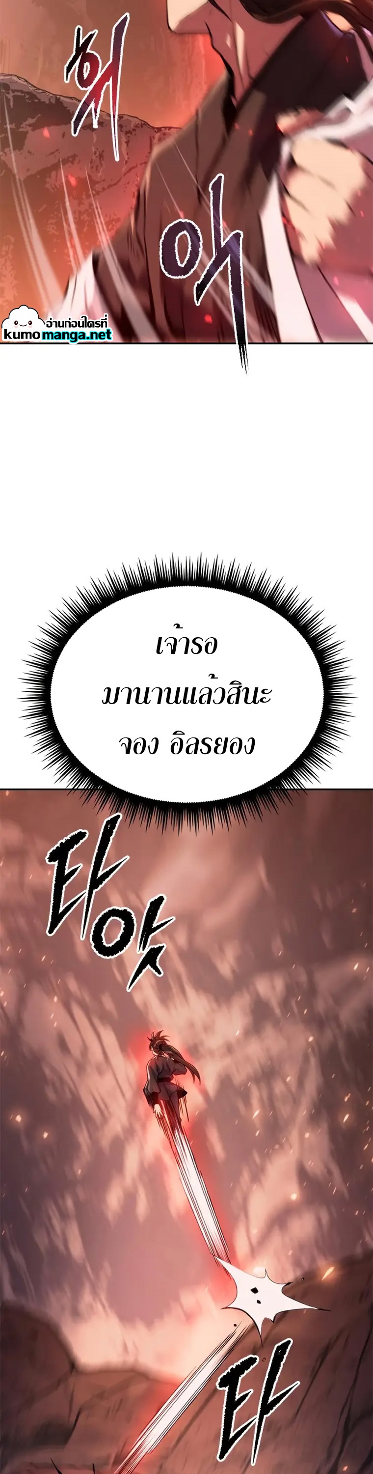 อ่านมังงะ Chronicles of the Demon Faction ตอนที่ 41/28.jpg