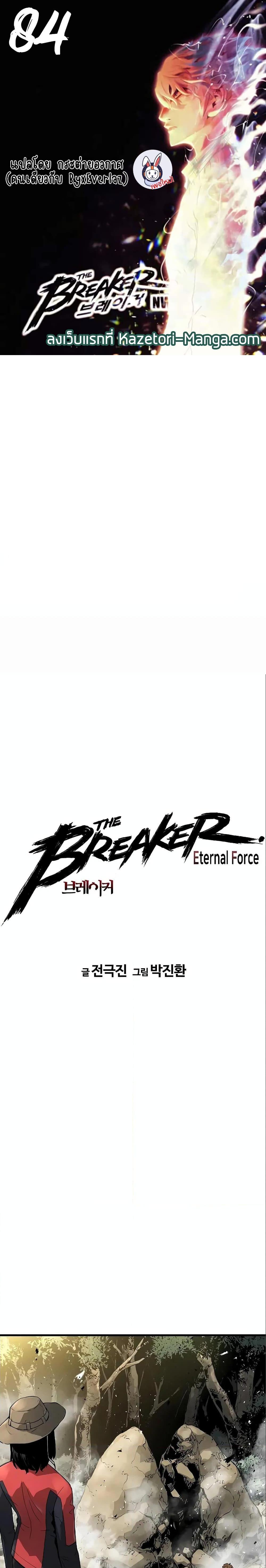 อ่านมังงะ The Breaker 3 Eternal Force ตอนที่ 84/0.jpg