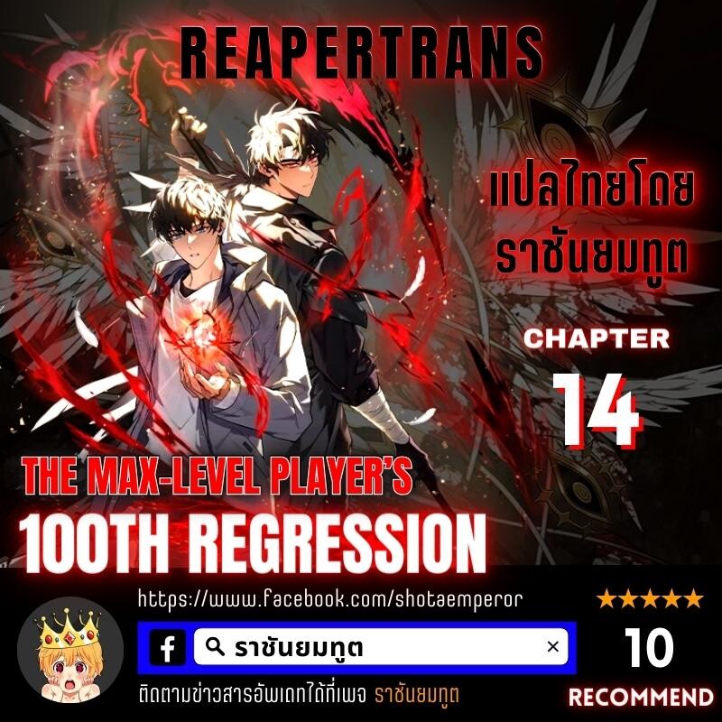 อ่านมังงะ The Max-Level Player 100th Regression ตอนที่ 14/0.jpg