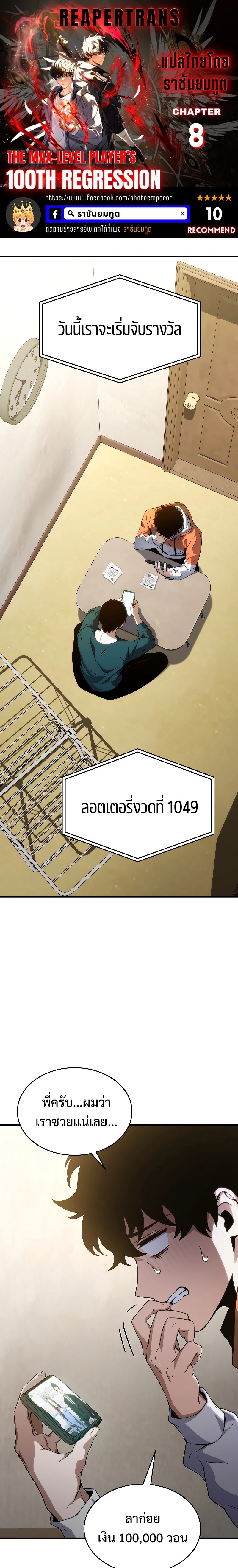 อ่านมังงะ The Max-Level Player 100th Regression ตอนที่ 8/0.jpg